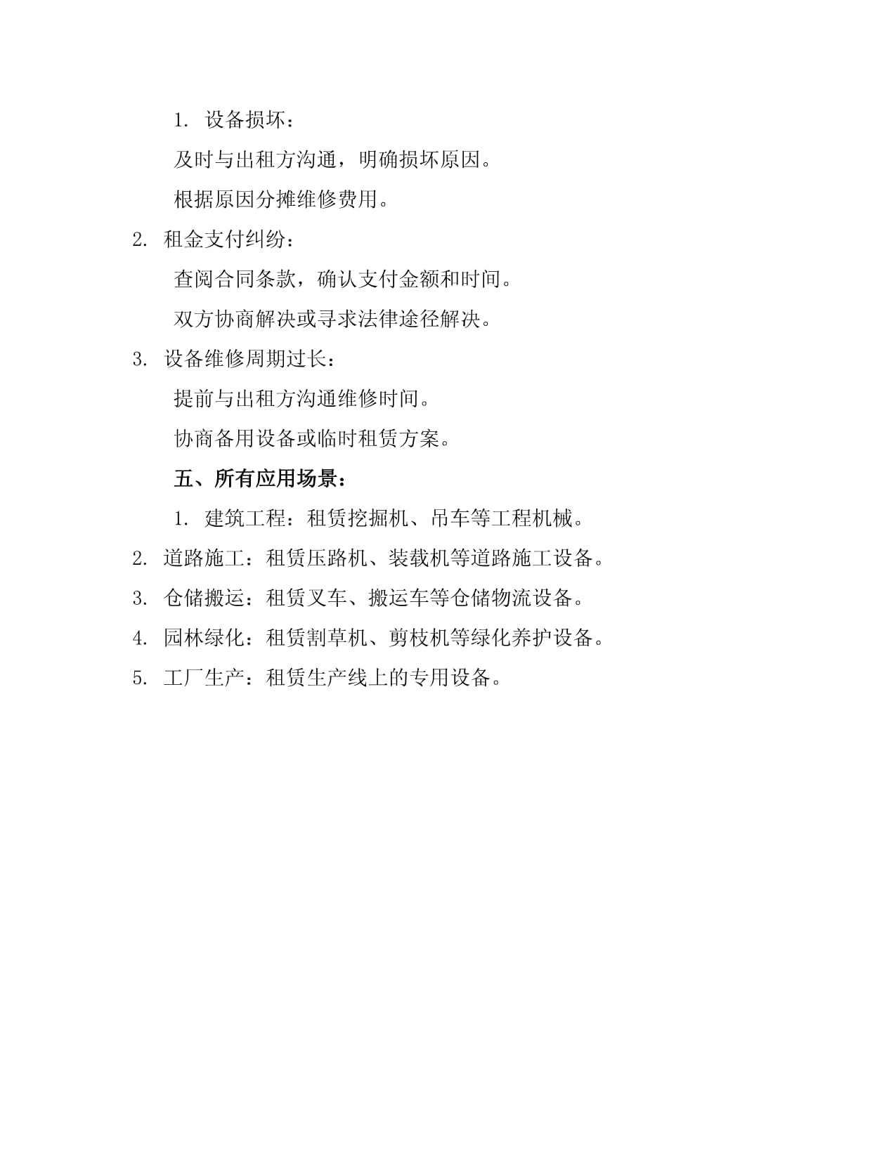2024版建設(shè)工程機(jī)械租賃合同——聚焦園林綠化工程施工應(yīng)用