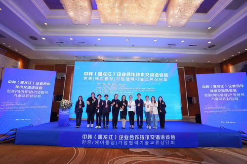 食品工程學(xué)院師生代表參加中韓 黑龍江 企業(yè)合作技術(shù)交流洽談會(huì)