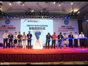 中國汽車產業文化與運動協同組織正式成立，推動文化藝術交流新篇章